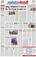 Uttar Pradesh kesari