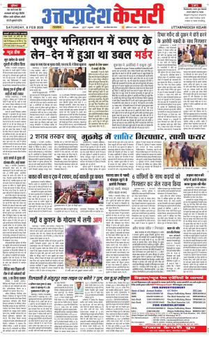  Uttar Pradesh kesari