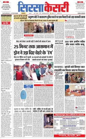  Haryana Sirsa kesari