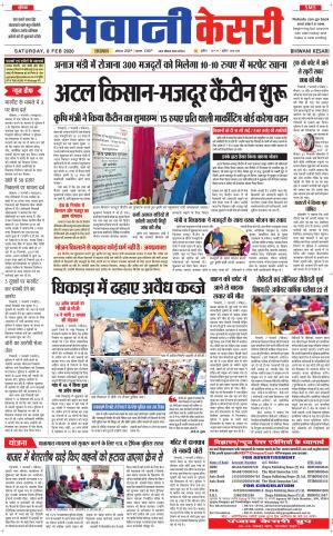  Punjab kesari / Haryana Bhiwani kesari