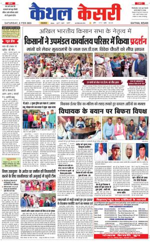  Punjab kesari / Haryana kaithal kesari