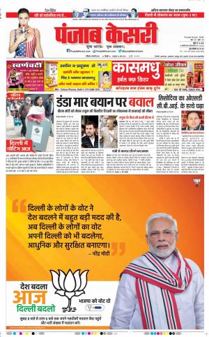 08-02-2020 Punjab Kesari Delhi Main 