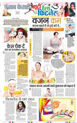 08-02-2020 Punjab Kesari Health