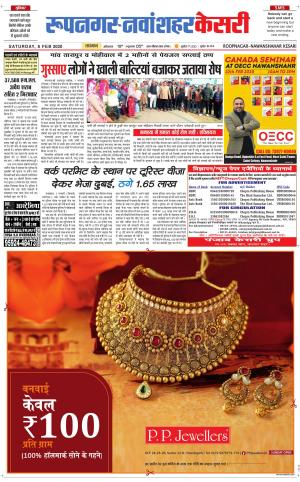  Roopnagar Kesari