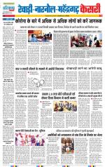 Rewari - Punjab Kesari