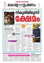 Keralabhooshanam (Thiruvalla Edition)