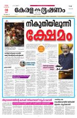 Keralabhooshanam (Malabar Edition)