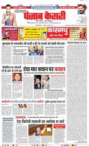 08-02-2020 Punjab Kesari  Karnal 