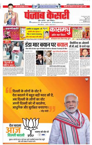 08-02-2020 Punjab Kesari Ghaziabad