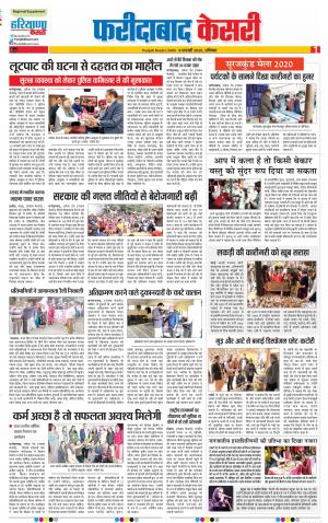 08-02-2020 Punjab Kesari  Faridabad
