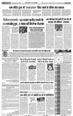 08-02-2020 Punjab Kesari  Bijnor 