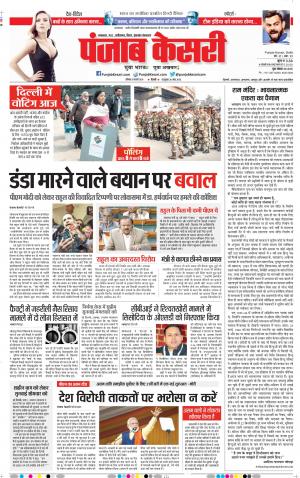 08-02-2020 Punjab Kesari  Bihar and Jharkhand