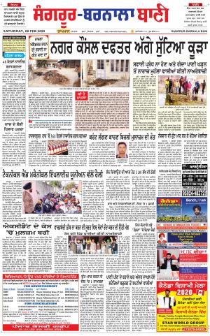  Sangrur - Barnala Bani