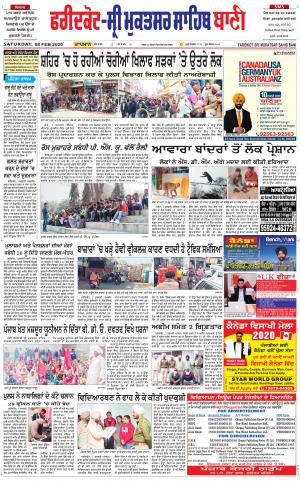  Faridkot - Sri Muktsar Sahib Bani