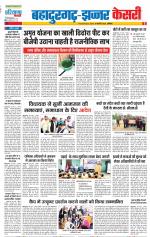 Bahadurgarh - Punjab Kesari