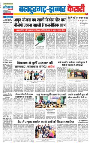 08-02-2020 Punjab Kesari  Bahadurgarh 