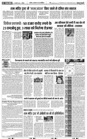 08-02-2020 Punjab Kesari  Muzzafar Nagar 