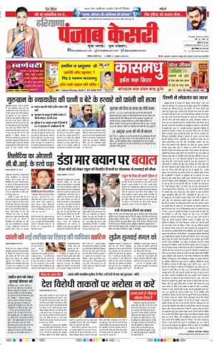 08-02-2020 Punjab Kesari  Hariyana Main
