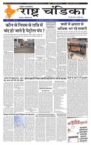  साप्ताहिक राष्ट्र चंडिका