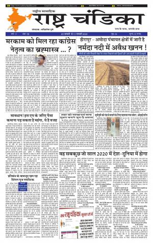 साप्ताहिक राष्ट्र चंडिका 