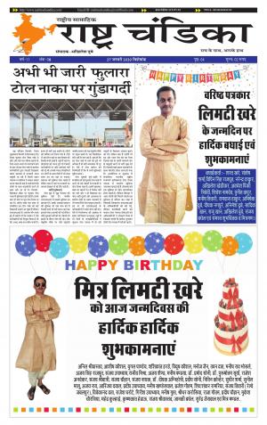 साप्ताहिक राष्ट्र चंडिका 