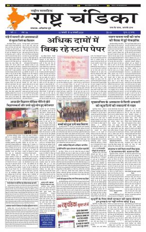  साप्ताहिक राष्ट्र चंडिका