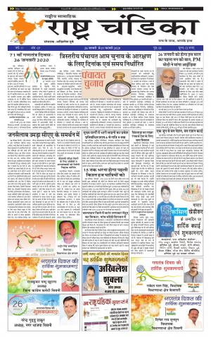  साप्ताहिक राष्ट्र चंडिका