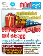 Kalakaumudi Big News-Thiruvanthapuram