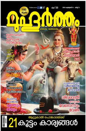 Kalakaumudi Muhurtham-Feb-2020