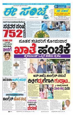 EESANJE-Belagam (08-02-2020)﻿