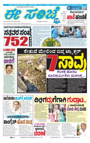 ESANJE : Hubli -Dharwad (08-02-2020)