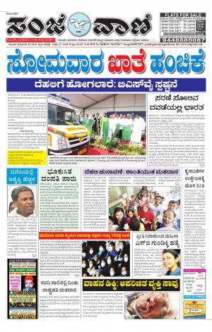 08-02-2020 kalaburagi news