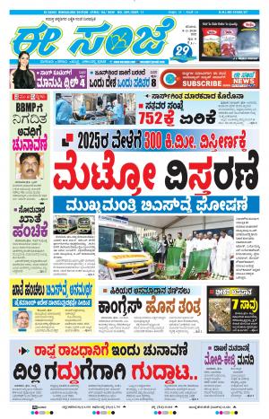 EESANJE-Bangalore (08-02-2020)