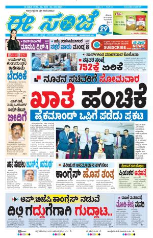 Tumakuru / Mysuru (08-02-2020)
