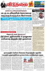 விடுதலை - viduthalai