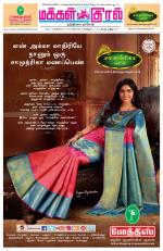Makkal Kural Tamil Daily
