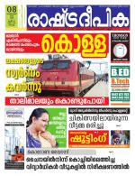 Rashtradeepika Kochi