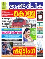 Rashtradeepika Malappuram 