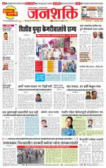 Pune - Mumbai Janshakti