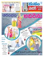 Medak/Sangareddy/Siddipeta