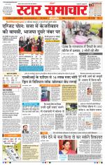 Star Samachar Bhopal