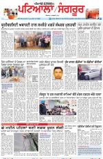 Punjabi Tribune (Patiala-Sangrur)