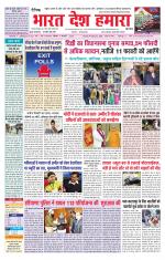 Bharat Desh Hamara (Haryana)
