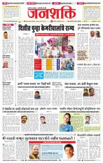 Jalgaon Janshakti