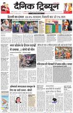 Dainik Tribune (Karnal Edition)