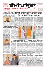 Qaumi Patrika (Punjabi)