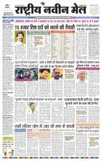 RASTRIYA NAVEEN MAIL RANCHI EDITION