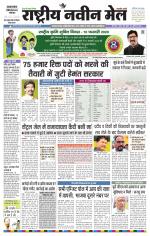 RASTRIYA NAVEEN MAIL DALTONGANJ EDITION