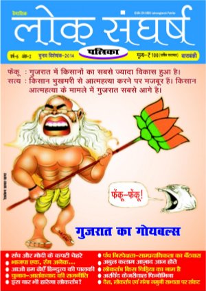 Loksangharsh Patrika chunav viseshank