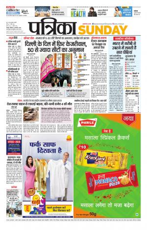 Raipur Daak Patrika